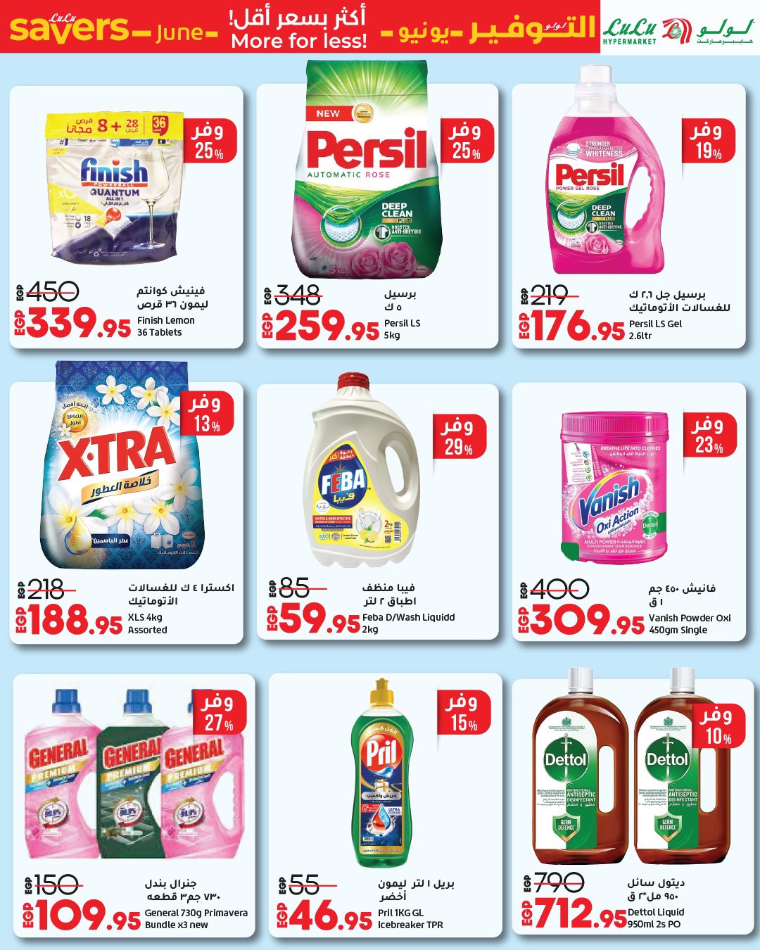 lulu-hypermarket offers from 13jun to 11jun 2025 عروض لولو هايبر ماركت من 13 يونيو حتى 11 يونيو 2025 صفحة رقم 42